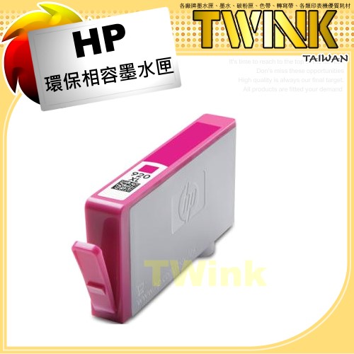 HP NO.920XL 高容量 紅色環保墨水匣 CD973AA