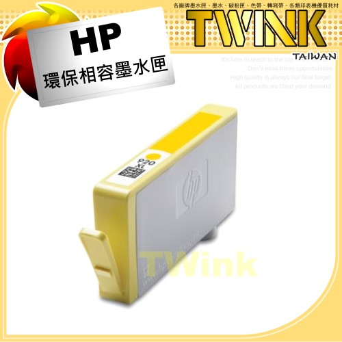 HP NO.920XL 高容量 黃色環保墨水匣 CD974AA