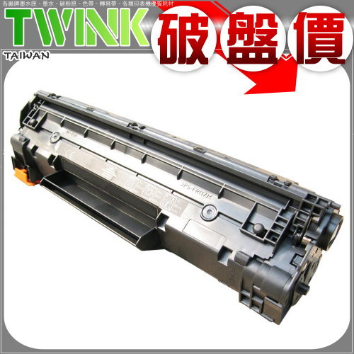 HP CF283A 相容碳粉匣 環保碳粉匣 M125a / M127fs