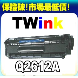 HP Q2612A 環保碳粉匣
