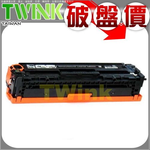 HP CF380A 黑色環保碳粉匣 M476dw / M476dn / M476nw