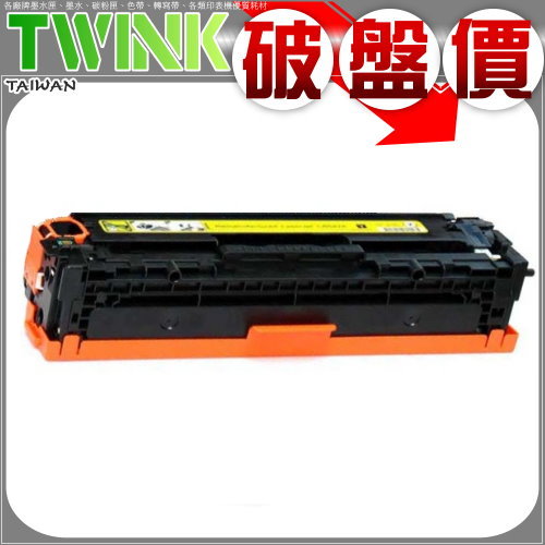 CANON CRG-045 / CRG045 黃色相容碳粉匣