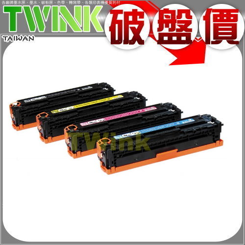 HP CF380A / CF381A / CF382A / CF383A 相容碳粉匣 (1組4支)