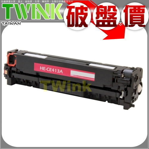 HP CE413A 紅色 環保碳粉匣 相容碳粉匣 305A