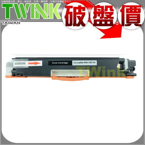 HP CE310A 黑色環保碳粉匣 CP1025 / CP1025NW
