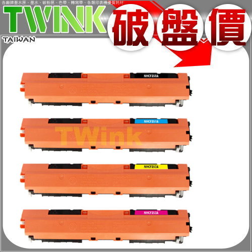 HP CE310A / CE311A / CE312A / CE313A 環保碳粉匣 CP1025nw (1組4色)