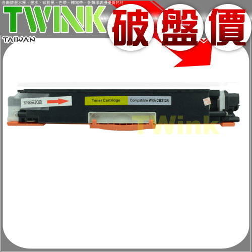 HP CE312A 黃色環保碳粉匣 CP1025 / CP1025NW