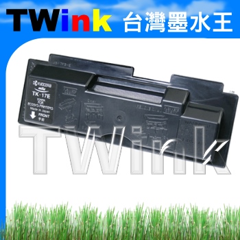 TK-17E /TK17 /TK-17 相容碳粉匣